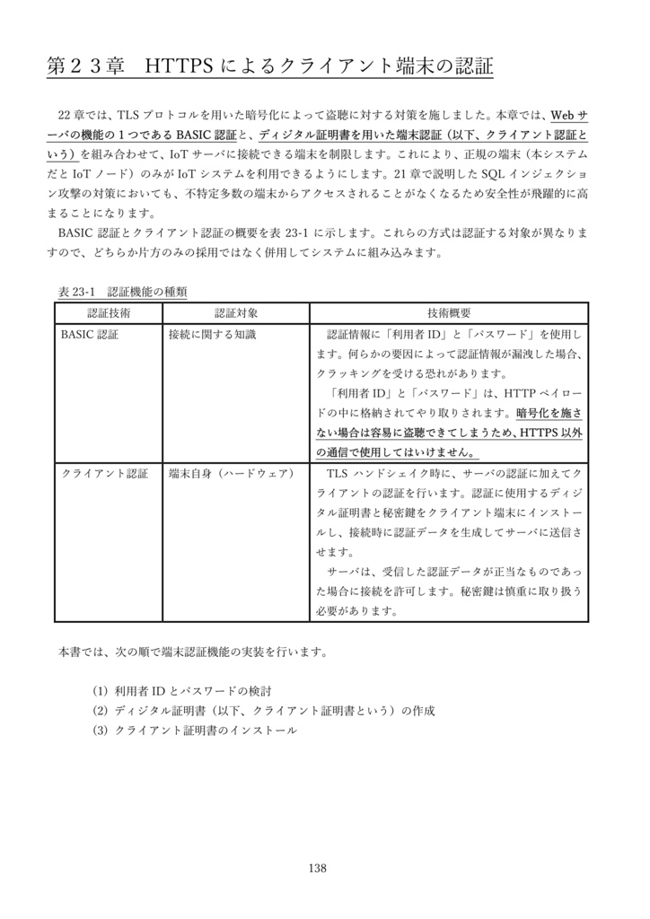 ESP32とArduinoIDEで始めるIoTシステム構築入門