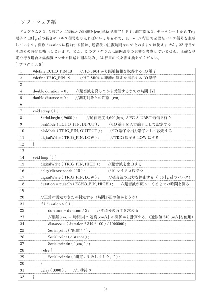 ESP32とArduinoIDEで始めるIoTシステム構築入門