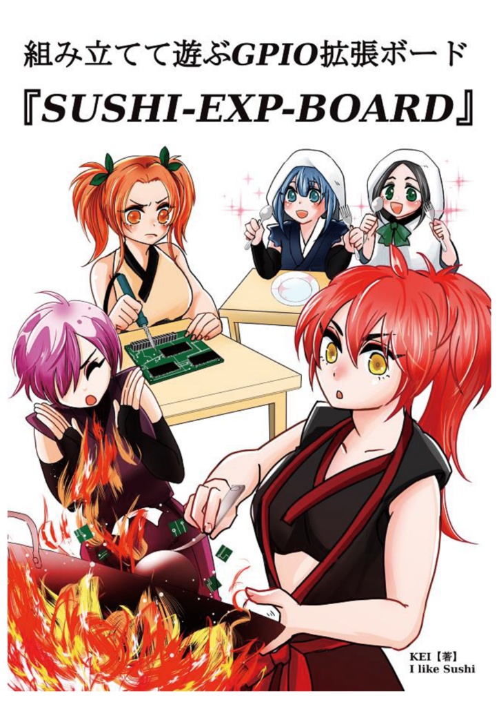 組み立てて遊ぶGPIO拡張ボード『SUSHI-EXP-BOARD』