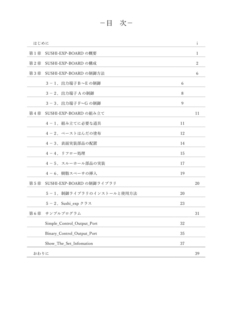 組み立てて遊ぶGPIO拡張ボード『SUSHI-EXP-BOARD』