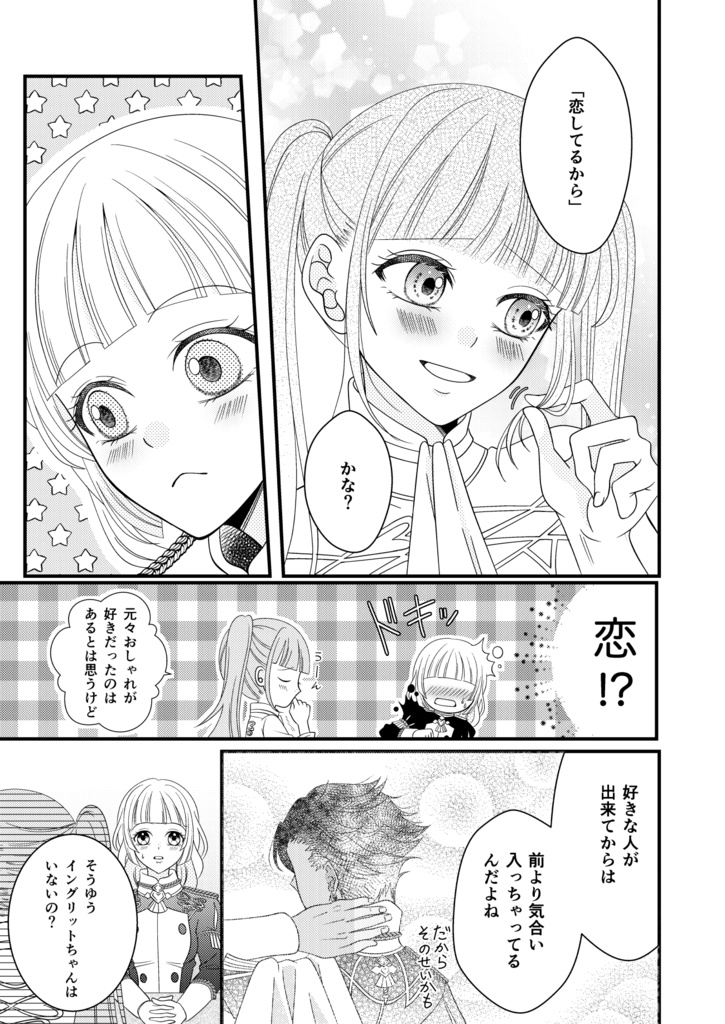 I might あいまい Wonderland