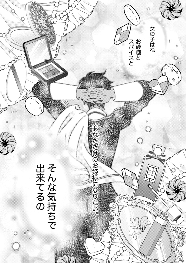 I might あいまい Wonderland