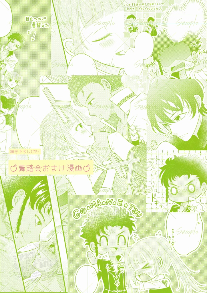 メーラヴェルデな僕たちは