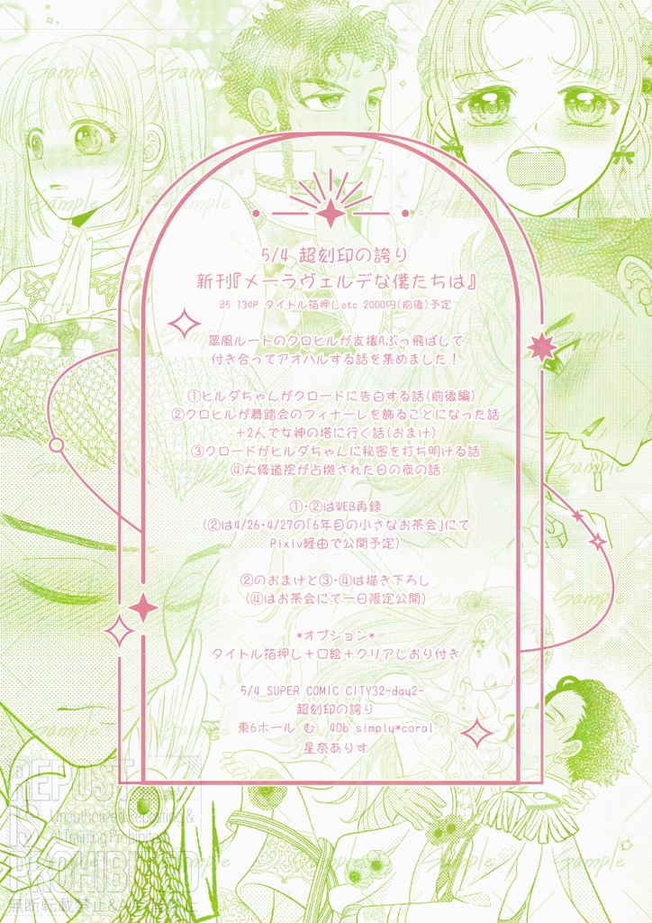 メーラヴェルデな僕たちは