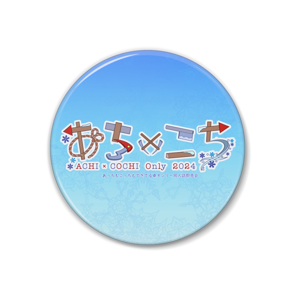 あちこち卓オンリーロゴ缶バッチ