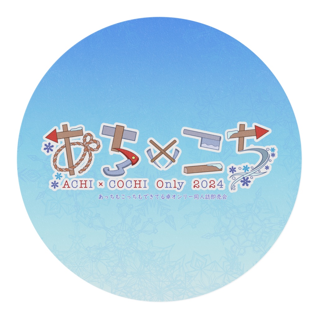 あちこち卓オンリー運営グッズ マスキングテープ