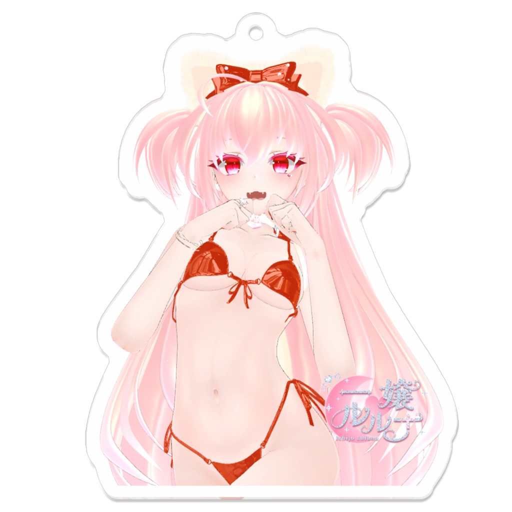 ルルナ♡水着キーホルダー
