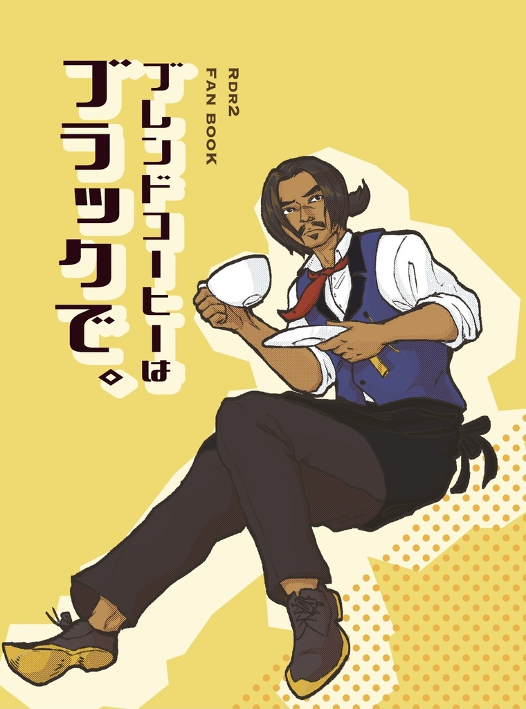 ブレンドコーヒーはブラックで。
