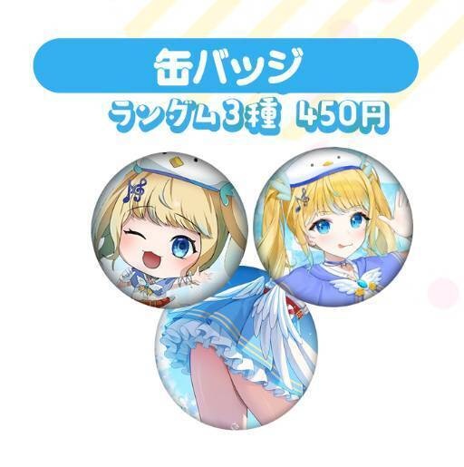 缶バッチ　ランダム3種