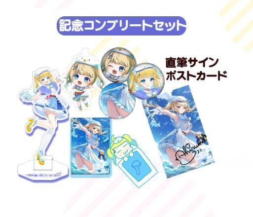 記念コンプリートセット