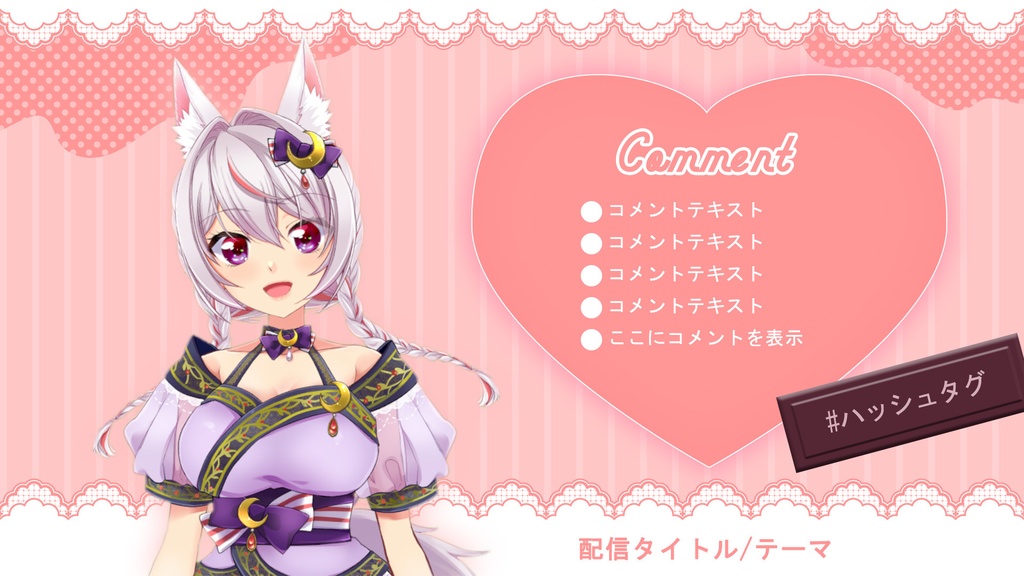 【フリー素材】バレンタイン配信背景