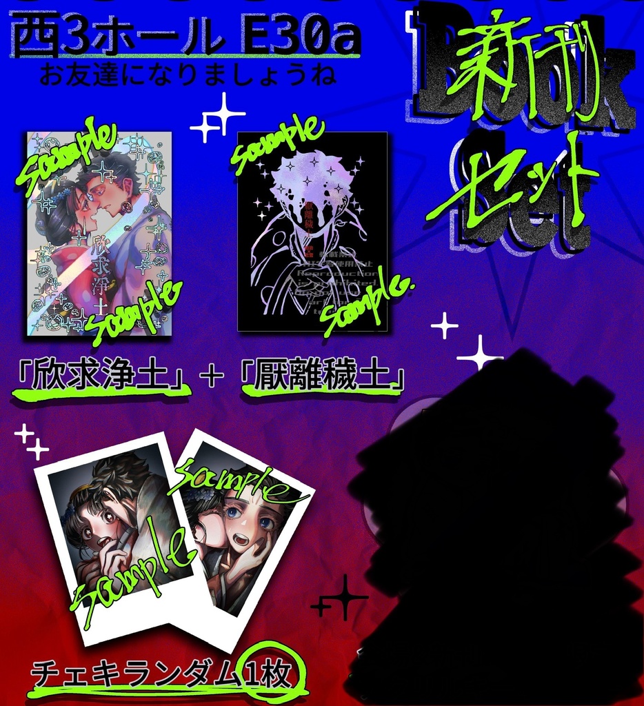 VRF新刊　薄明に聞こゆ雪の声　狛恋「欣求浄土」「厭離穢土」新刊セット