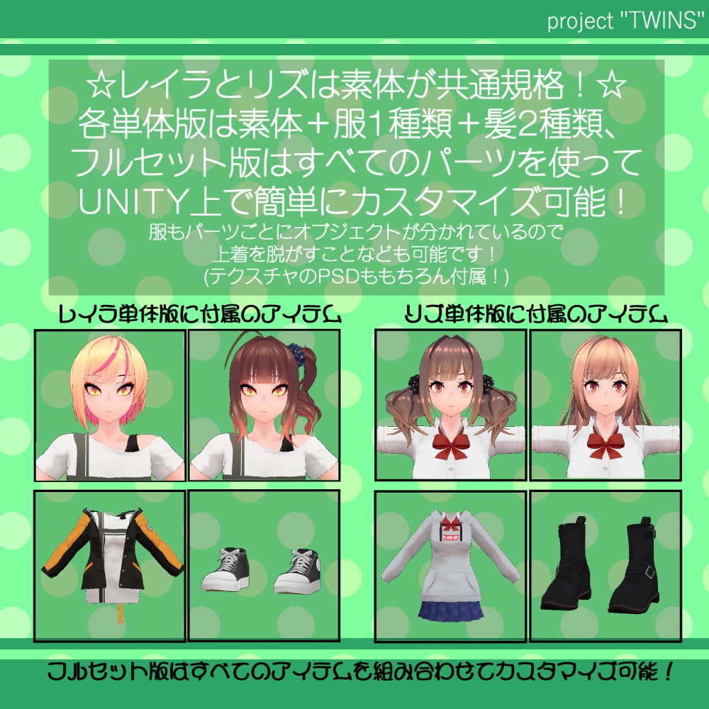【更新停止】VRChat向け3Dモデル『レイラ&リズ』Ver1.21