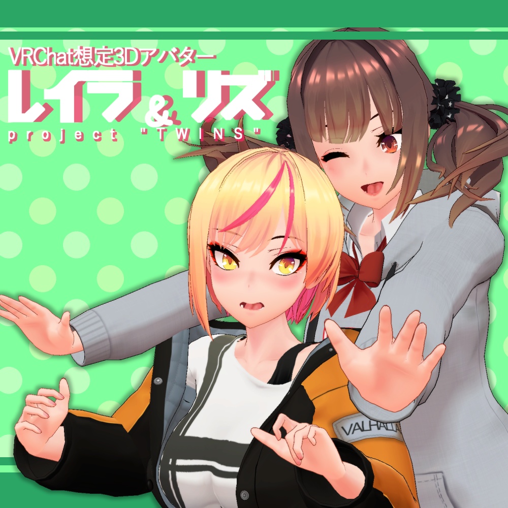 【更新停止】VRChat向け3Dモデル『レイラ&リズ』Ver1.21