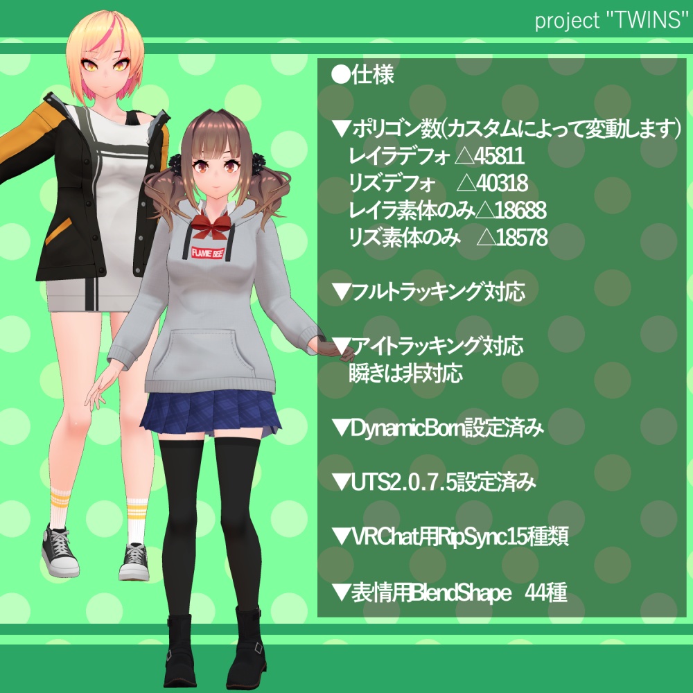 【更新停止】VRChat向け3Dモデル『レイラ&リズ』Ver1.21
