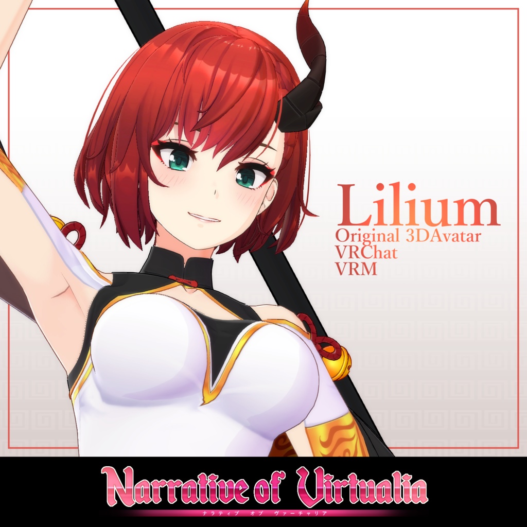 VRChat向け3Dモデル『リリウム-Lilium-』Ver1.02