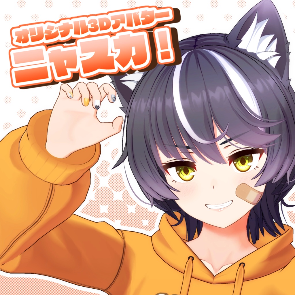 VRChat向け3Dモデル『ニャスカ！-Nyasuka!-』