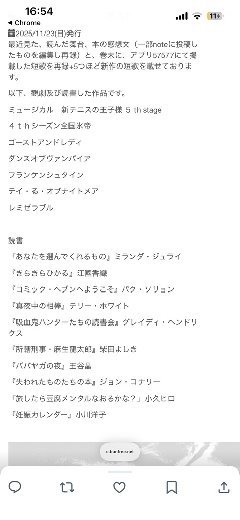 観劇と読書とわたしと時々短歌