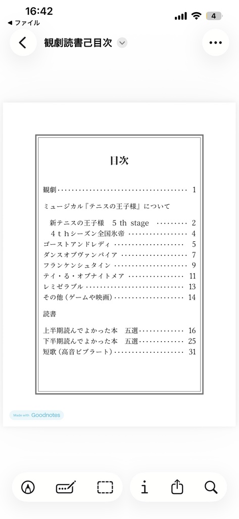 観劇と読書とわたしと時々短歌