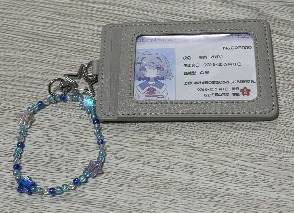 すずなり学生証セット