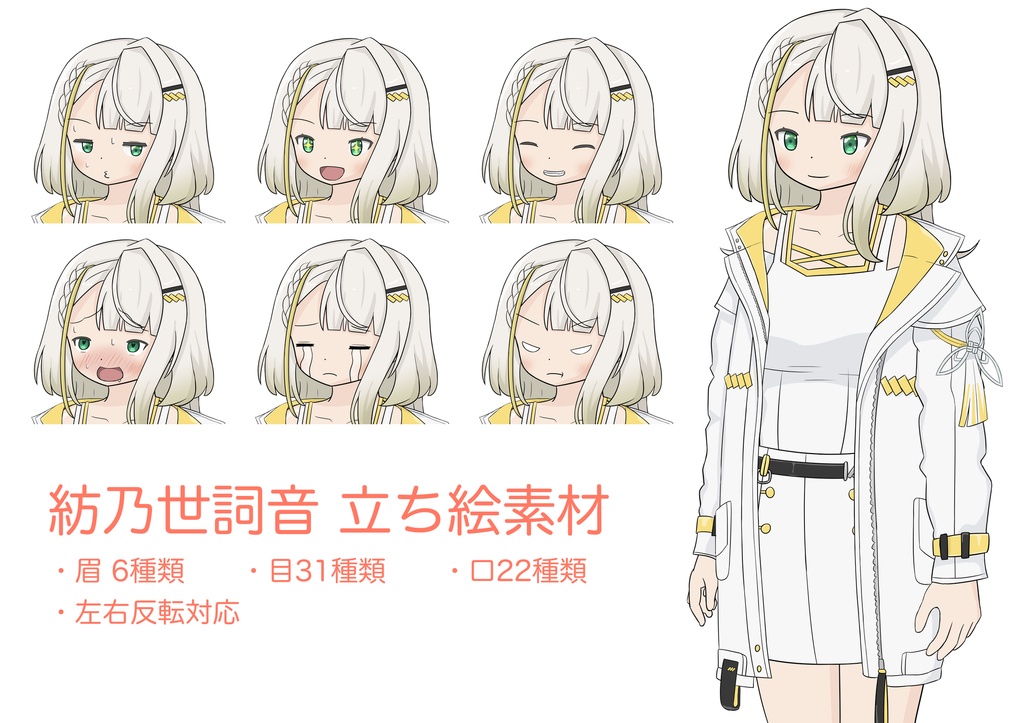 紡乃世詞音 立ち絵