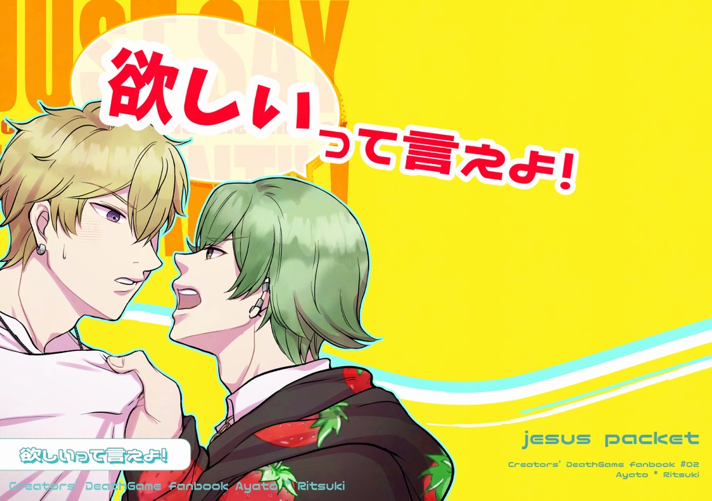 【綾リツ本】欲しいって言えよ！