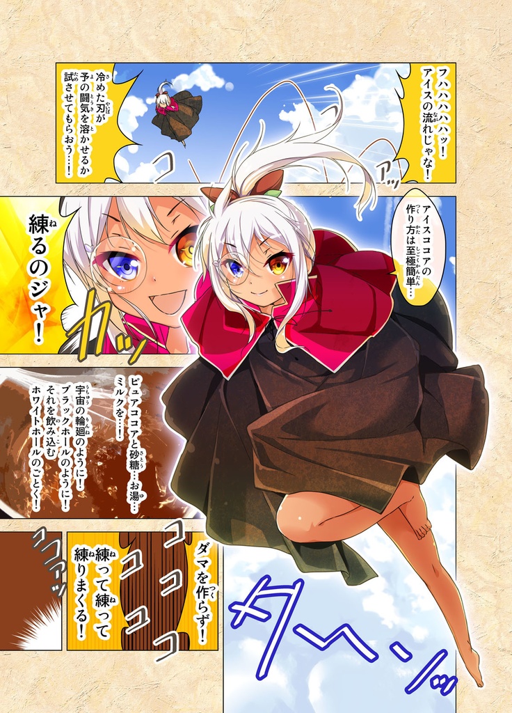 【電子書籍】カフェちゃんとブレークタイムRefill2