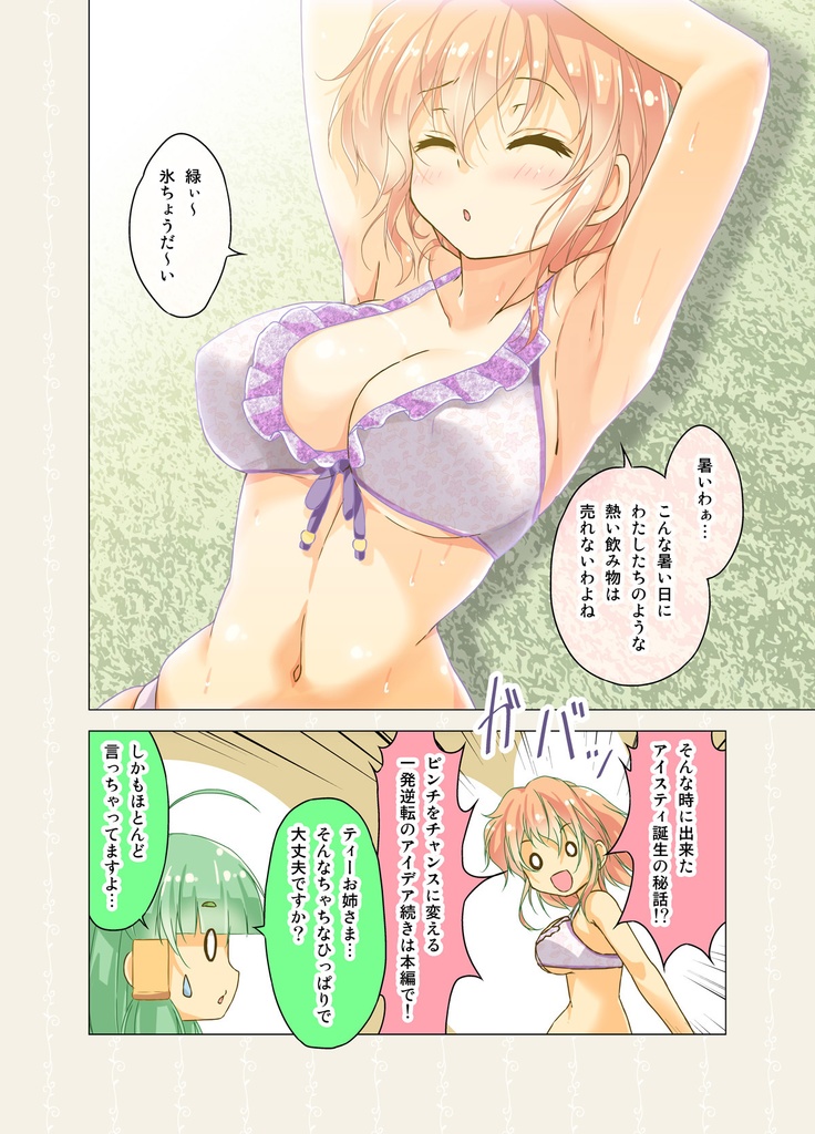 【電子書籍】カフェちゃんとブレークタイムRefill2