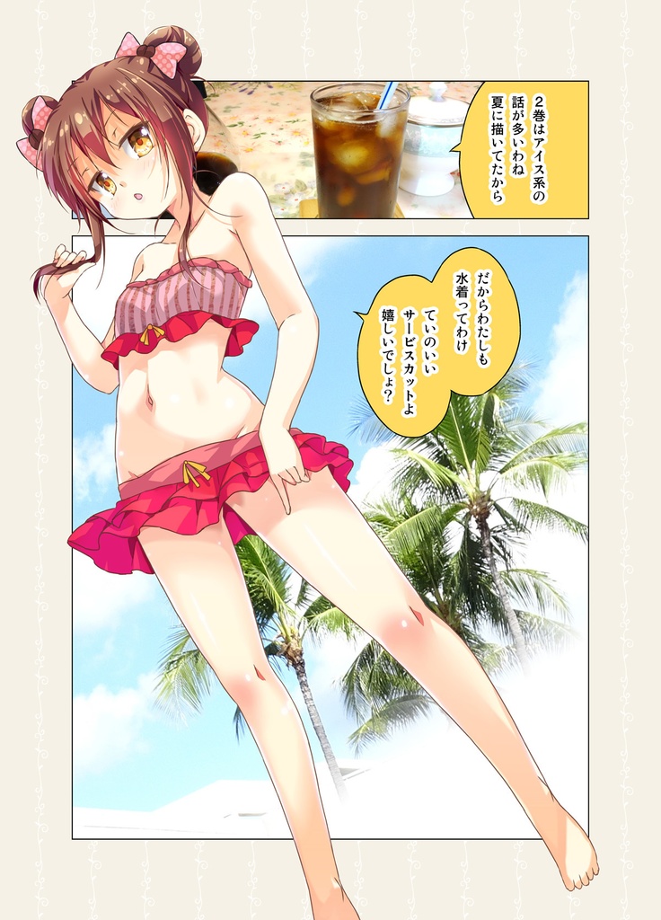 【電子書籍】カフェちゃんとブレークタイムRefill2