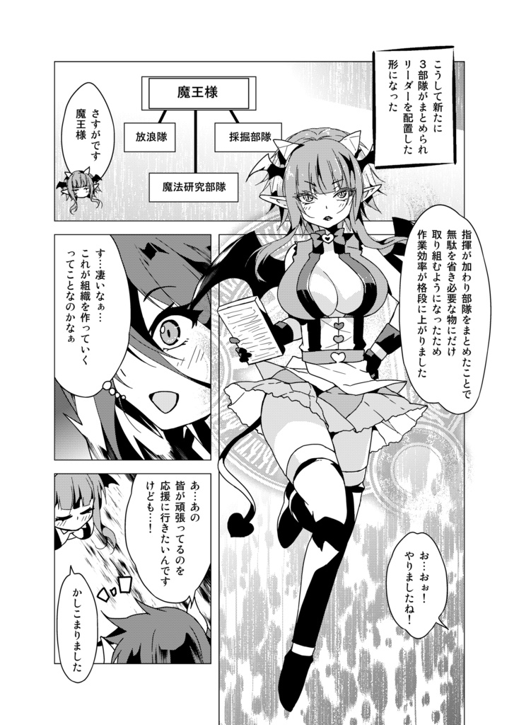 【同人誌】就活生が異世界で魔王をやってみた1~3セット【送料全国一律のネコポス】