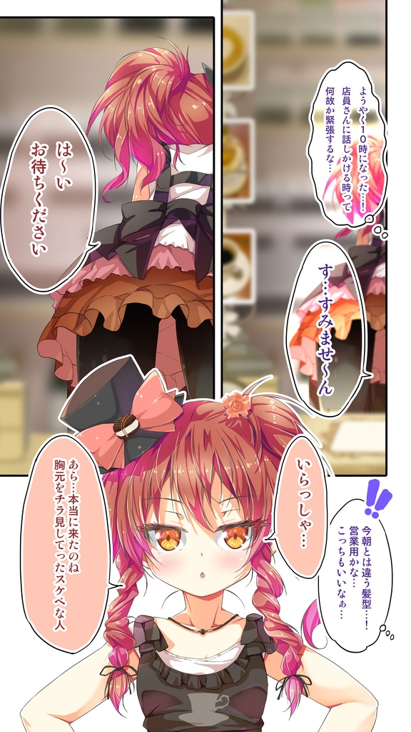 【電子書籍】不愛想なカフェ店員に恋する話