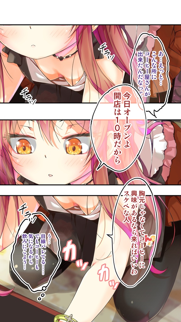 【電子書籍】不愛想なカフェ店員に恋する話