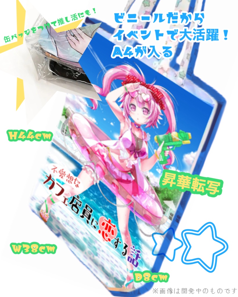 昇華転写★大きい防水クリアトート