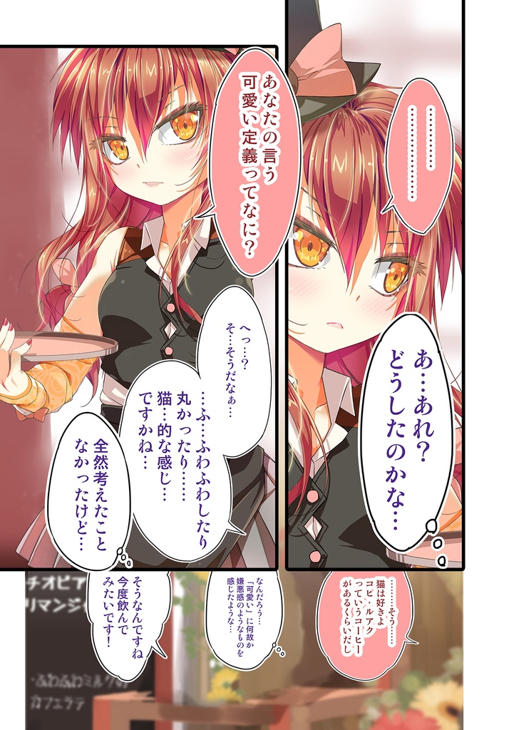 不愛想なカフェ店員に恋する話 speciality②