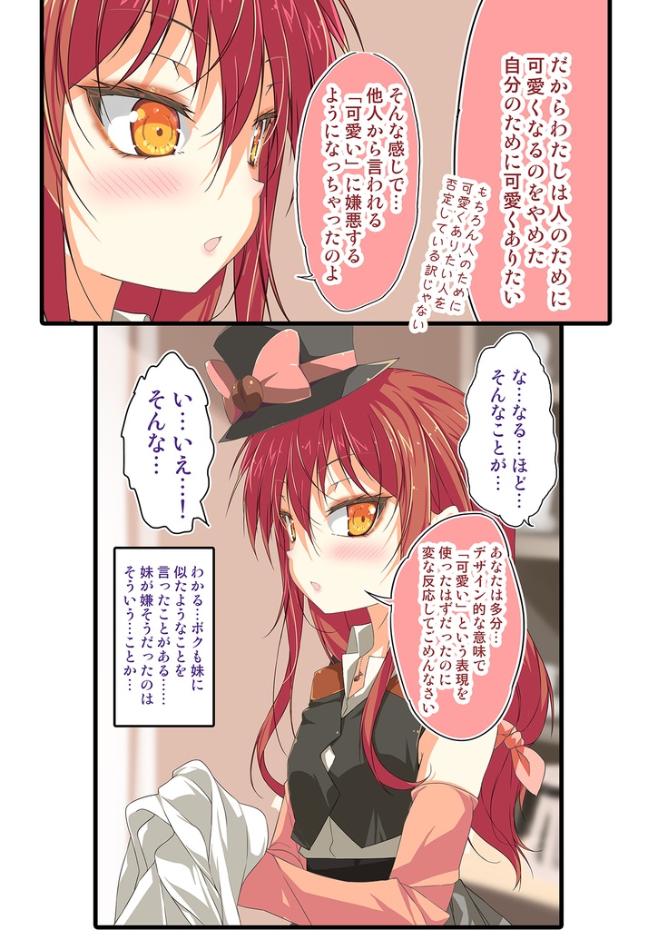 不愛想なカフェ店員に恋する話 speciality②