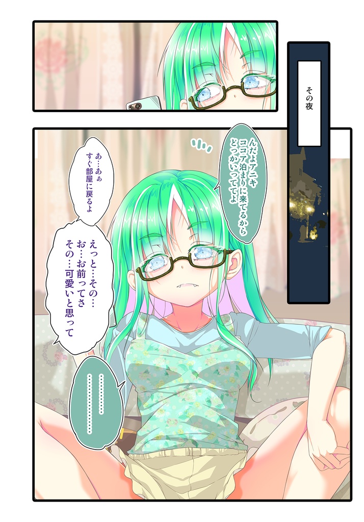 不愛想なカフェ店員に恋する話 speciality②