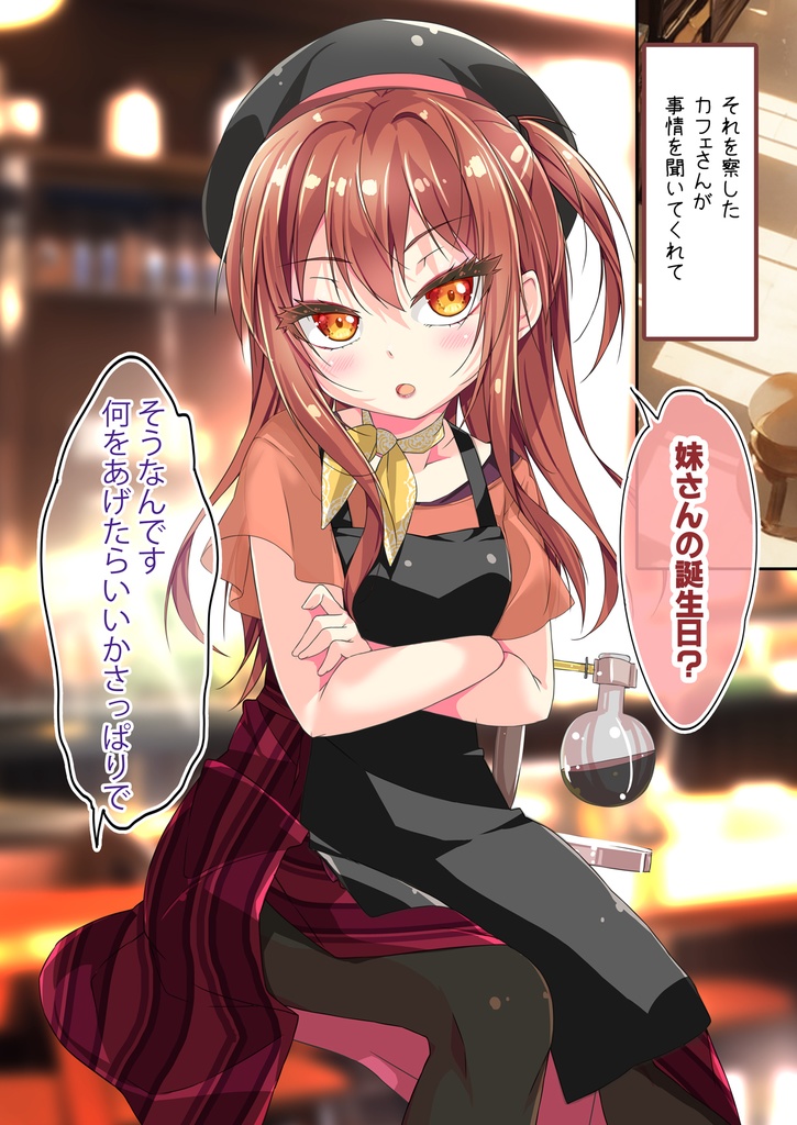 不愛想なカフェ店員に恋する話 10