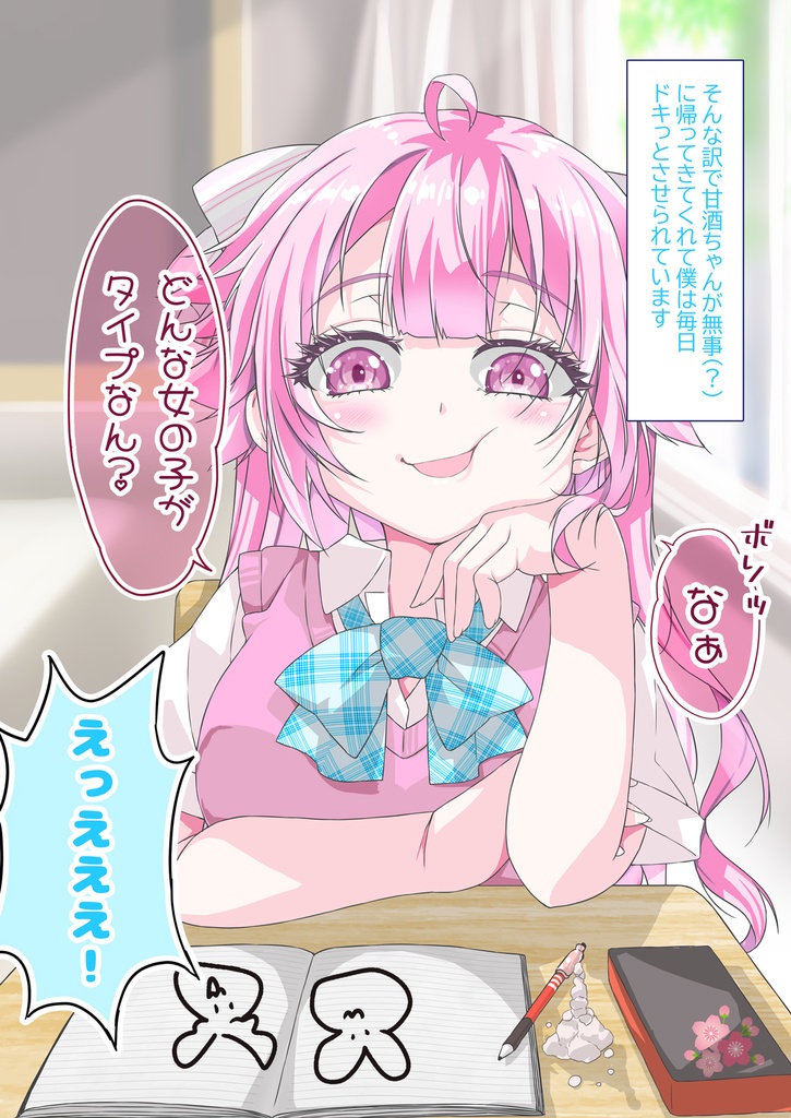 男子をドキっとさせる甘酒ちゃん 2