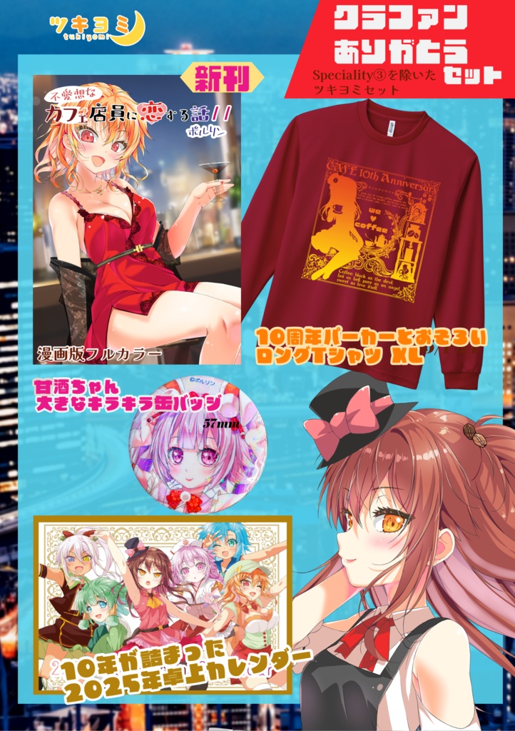 【C105】クラファンありがとうセット✨