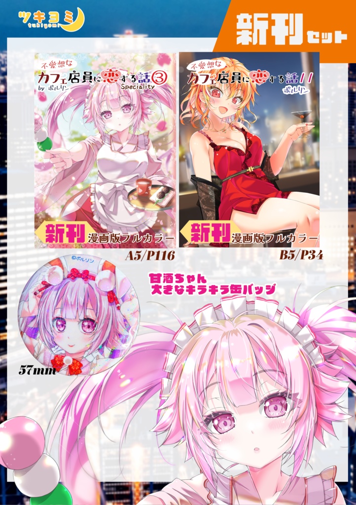 【C105】新刊セット