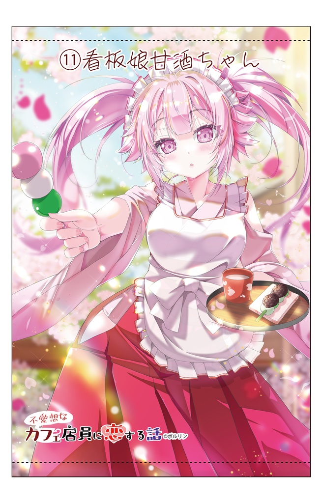 【GW特別受注予約】カフェちゃん美麗タペストリー選択式【5/6〆切】