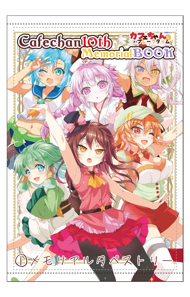 【GW特別受注予約】カフェちゃん美麗タペストリー選択式【5/6〆切】