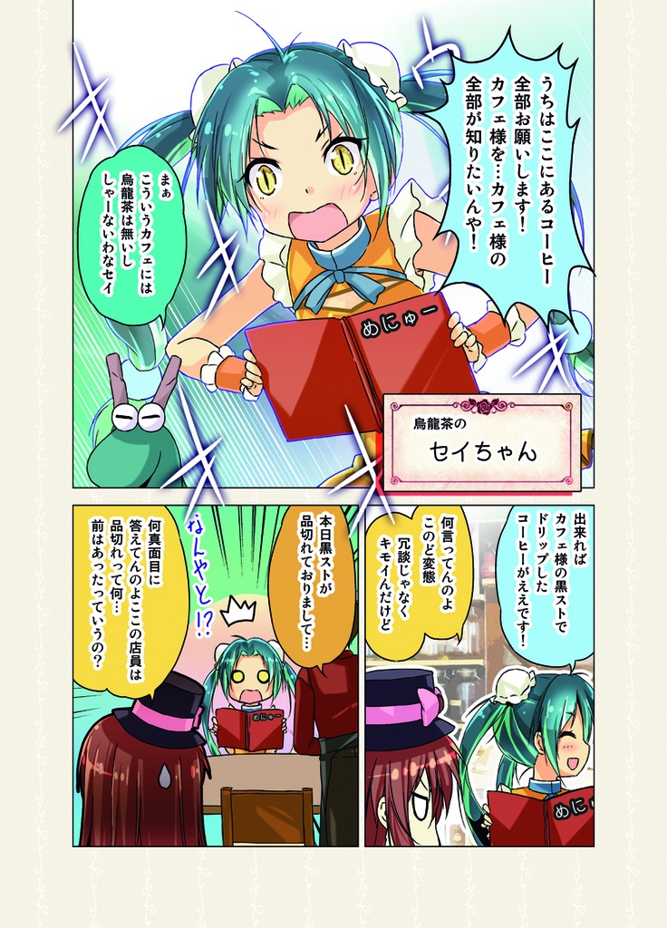 【単行本】カフェちゃんとブレークタイムRefill①~④セット