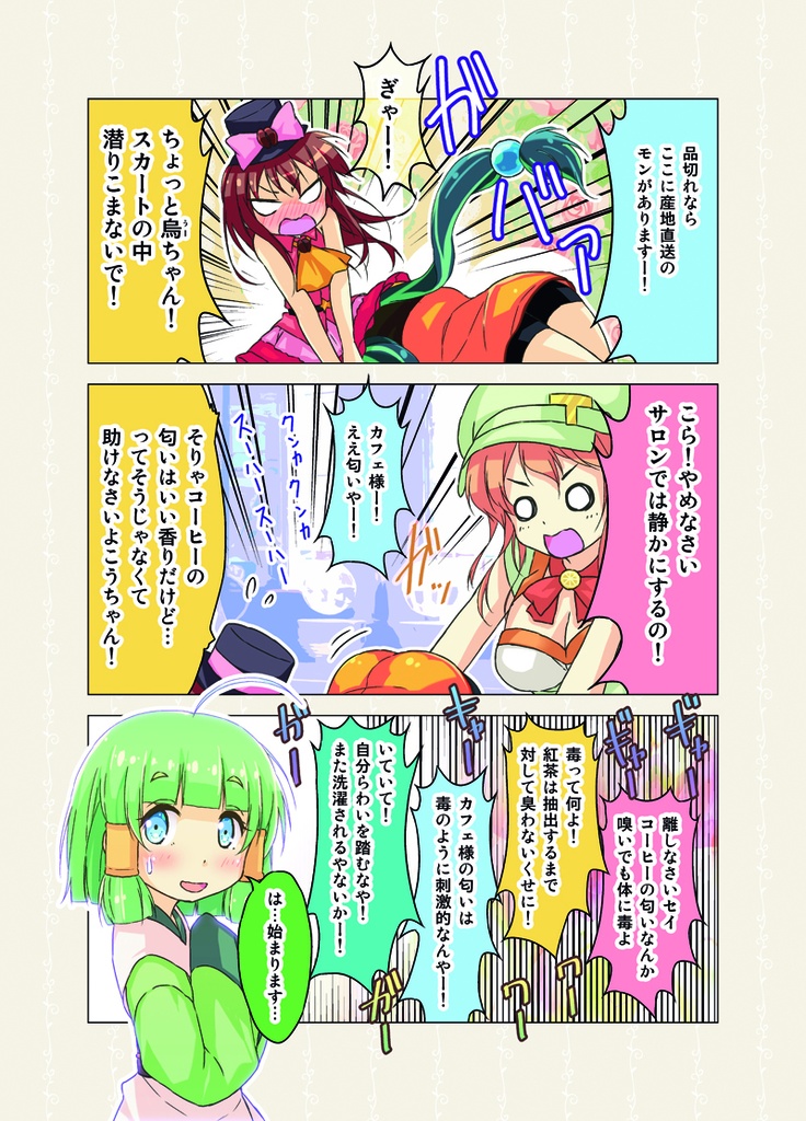 【単行本】カフェちゃんとブレークタイムRefill①~④セット