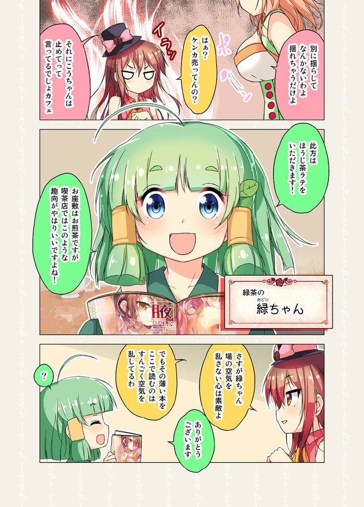 【単行本】カフェちゃんとブレークタイムRefill①~④セット