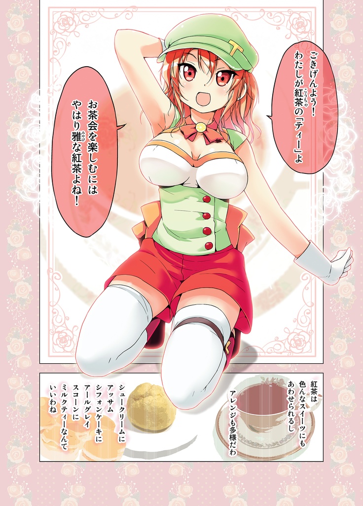 【無料公開】カフェちゃんとブレークタイム_キャラ紹介本【電子書籍】