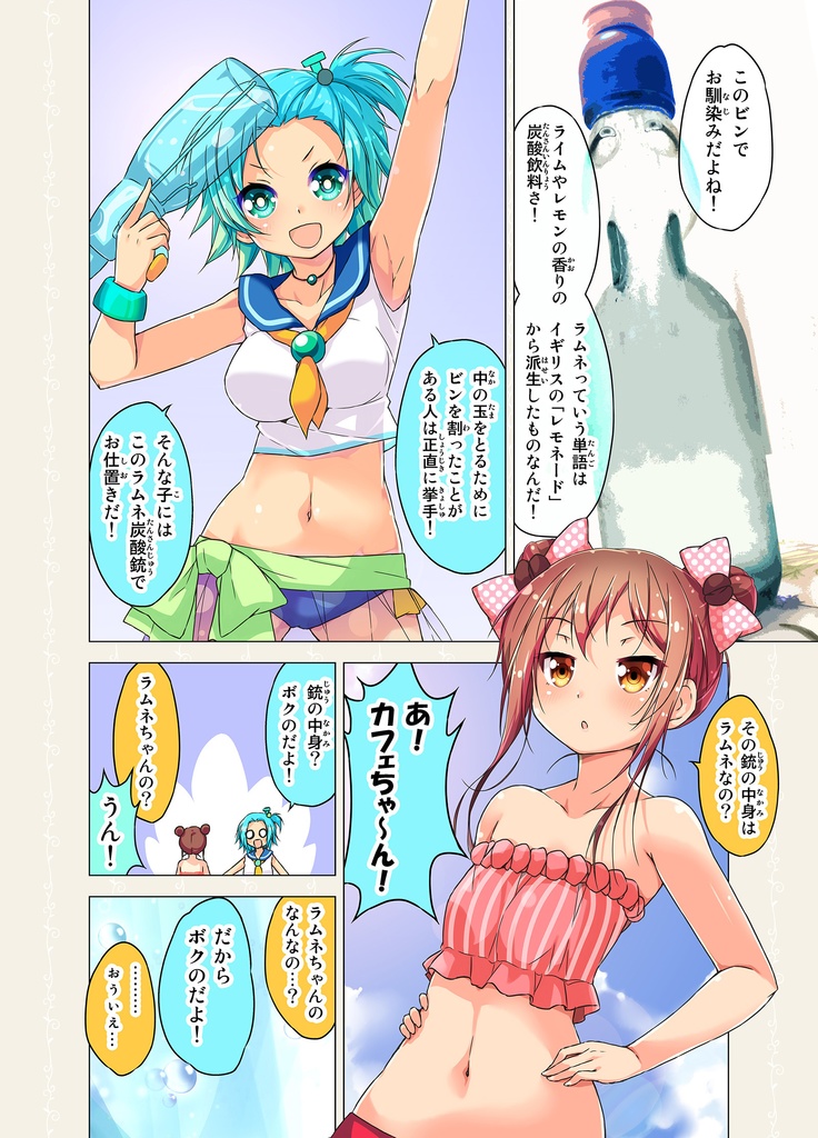【無料公開】カフェちゃんとブレークタイム_キャラ紹介本【電子書籍】