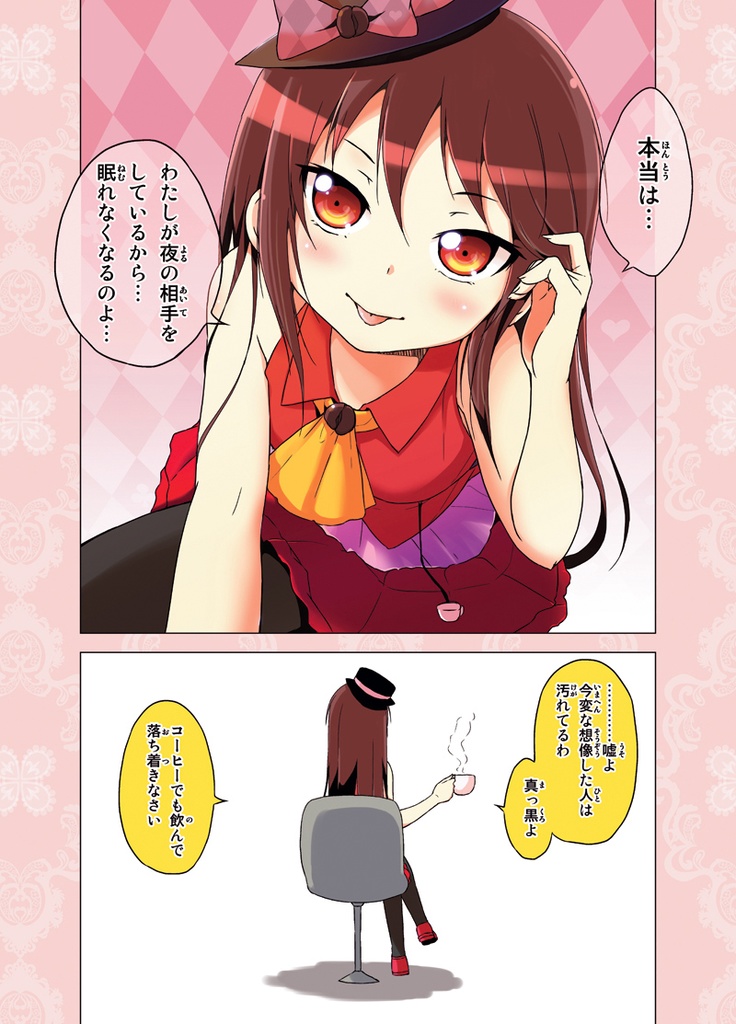 【無料公開】カフェちゃんとブレークタイム_キャラ紹介本【電子書籍】