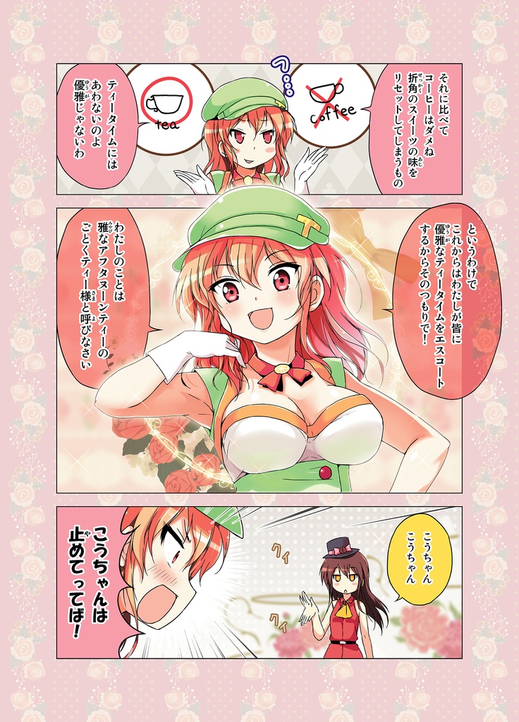 【無料公開】カフェちゃんとブレークタイム_キャラ紹介本【電子書籍】