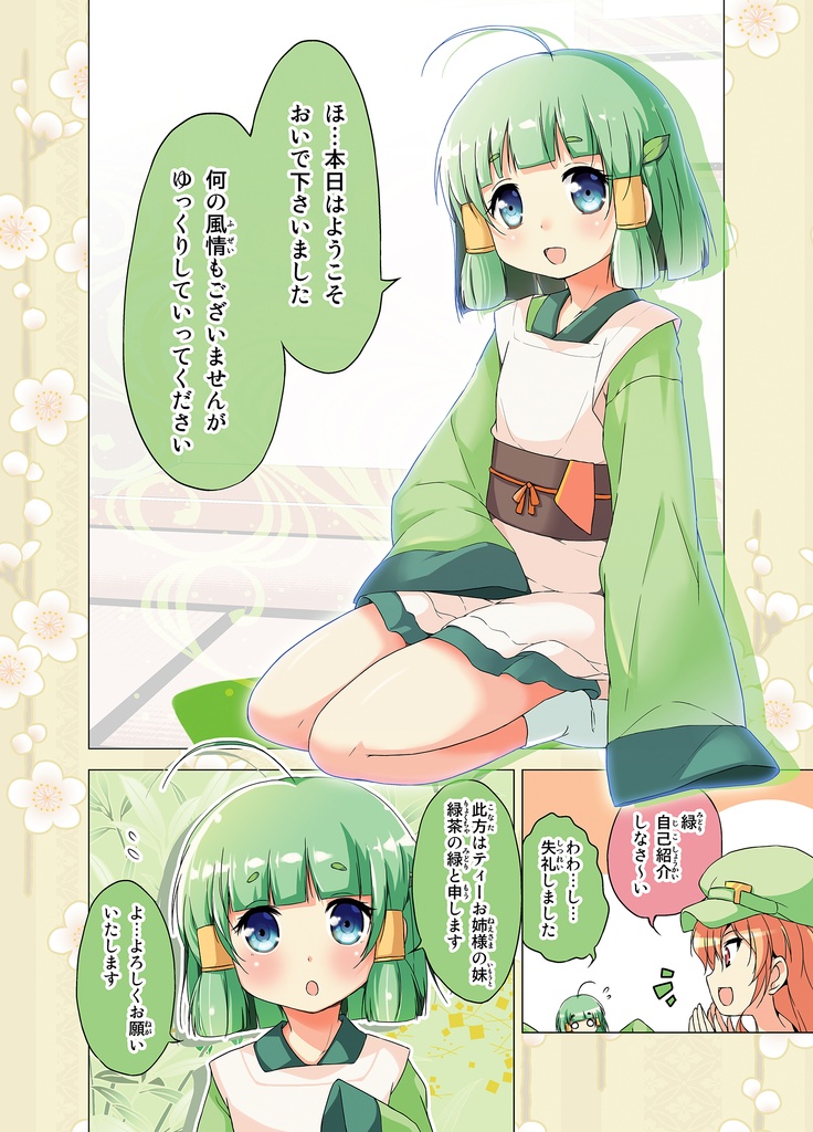 【無料公開】カフェちゃんとブレークタイム_キャラ紹介本【電子書籍】